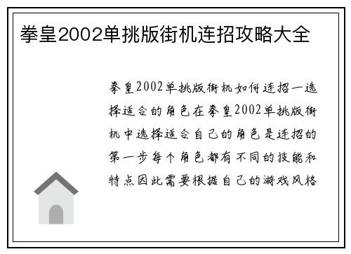 拳皇2002单挑版街机连招攻略大全