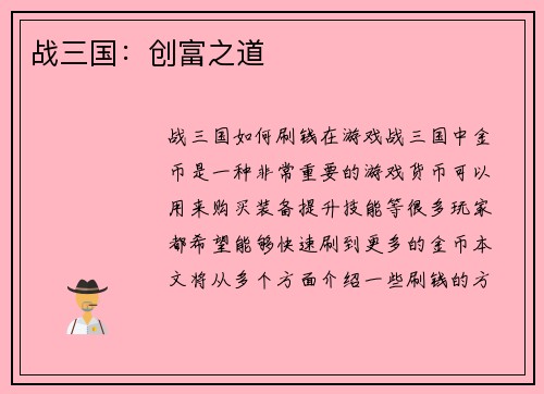 战三国：创富之道