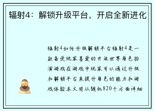 辐射4：解锁升级平台，开启全新进化