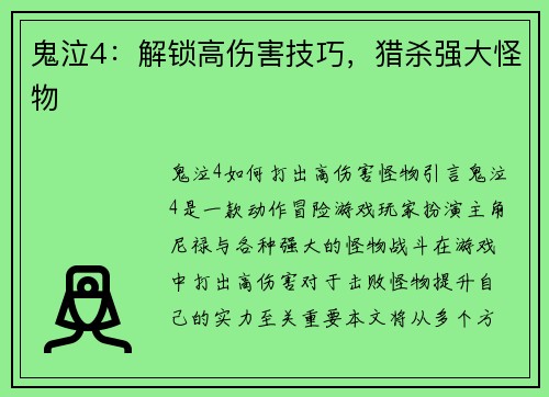 鬼泣4：解锁高伤害技巧，猎杀强大怪物