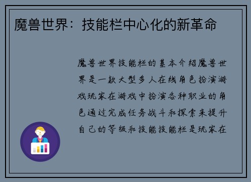 魔兽世界：技能栏中心化的新革命
