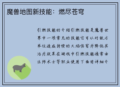 魔兽地图新技能：燃尽苍穹