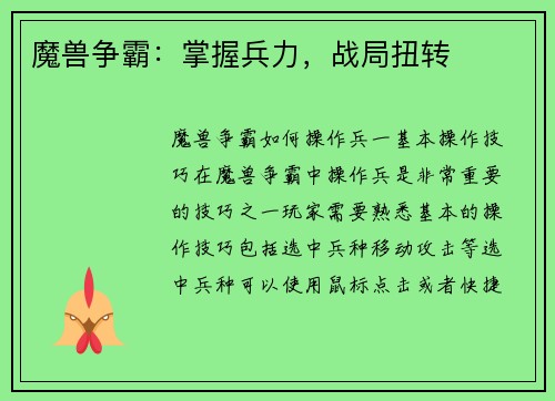 魔兽争霸：掌握兵力，战局扭转